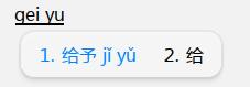 错音给予.jpg