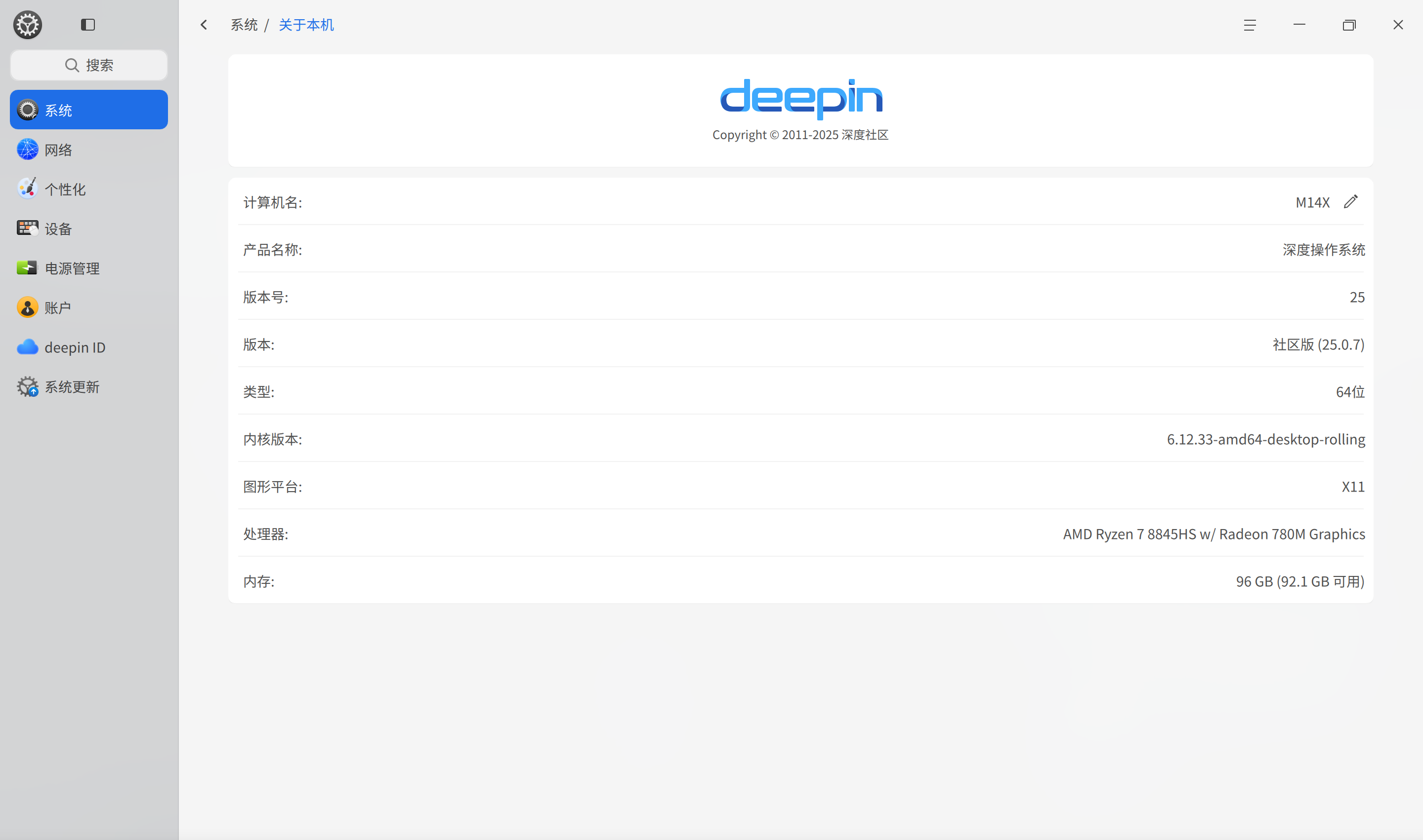 截图_dde-control-center_20250925093003.png