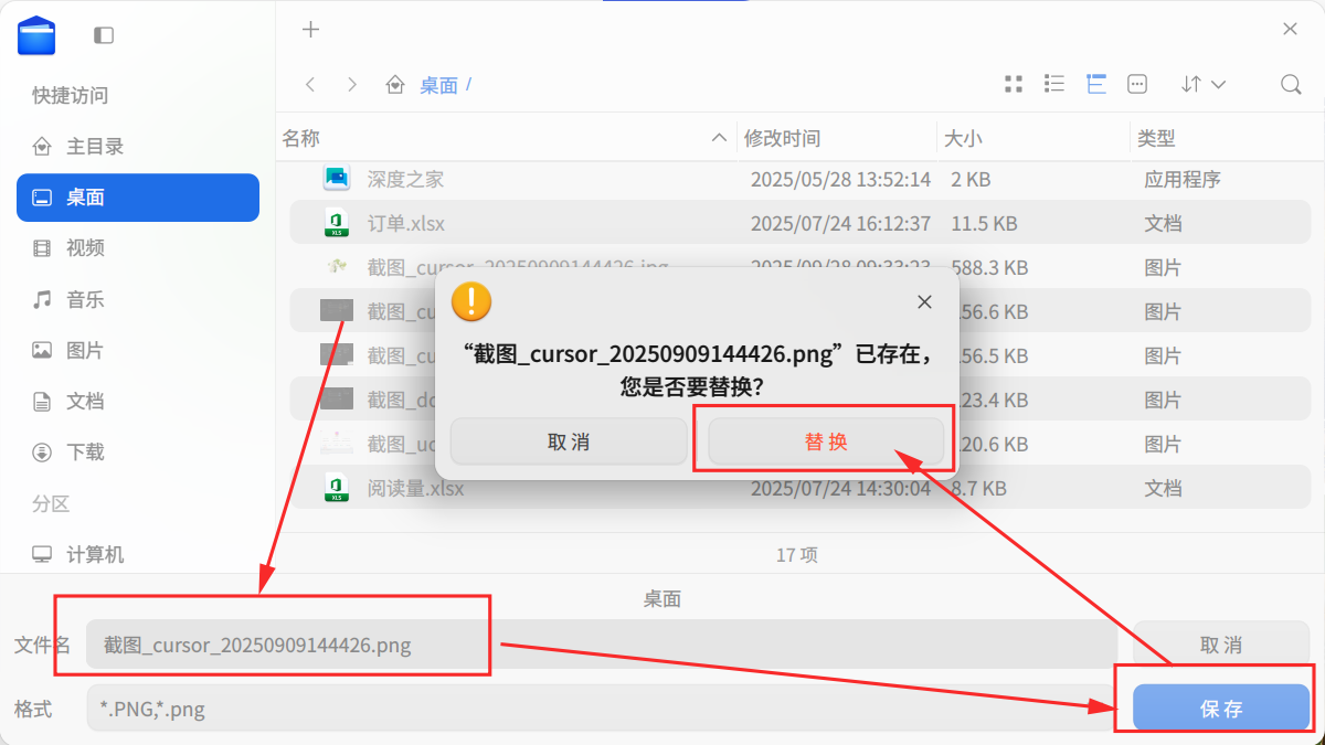 截图_dde-select-dialog-x11_20250928093527.png
