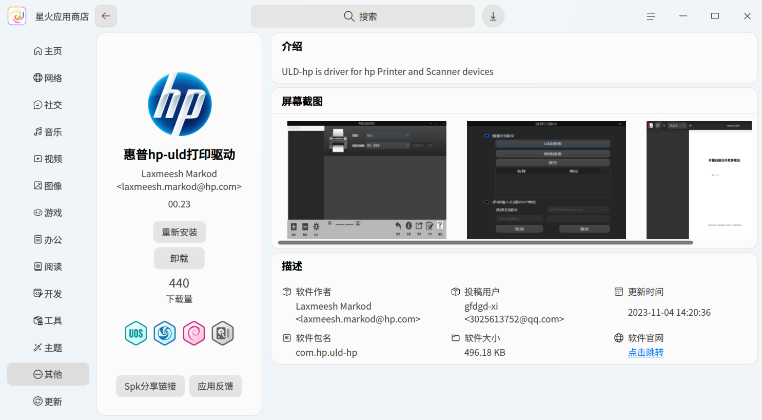 截图_spark-store_20250928104432.png
