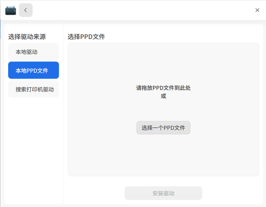 截图_dde-printer_20250928104549.png