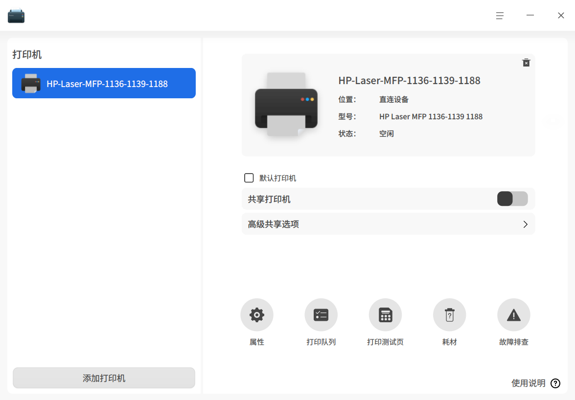 截图_dde-printer_20250928104529.png