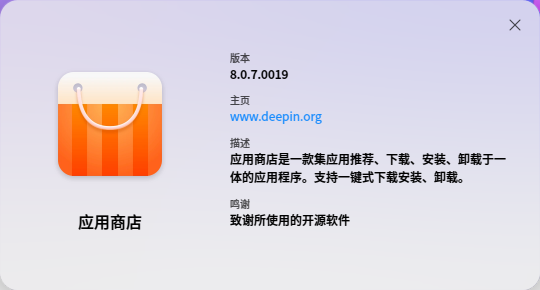 截图_deepin-home-appstore-client_20251002172910.png
