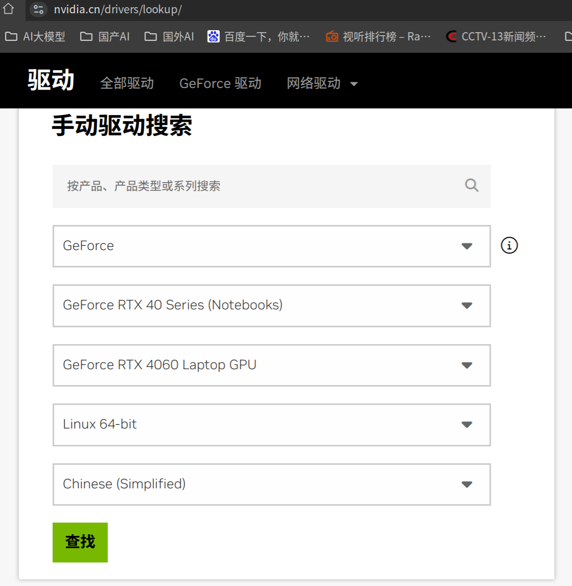 手动搜索匹配的驱动.png