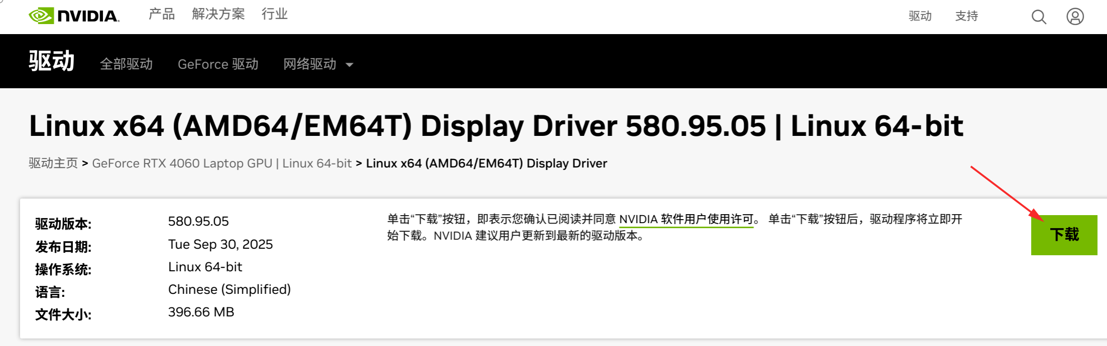 下载驱动.png