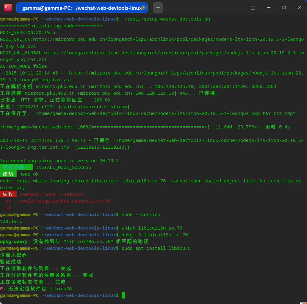 截图_deepin-terminal_20251011221626.png