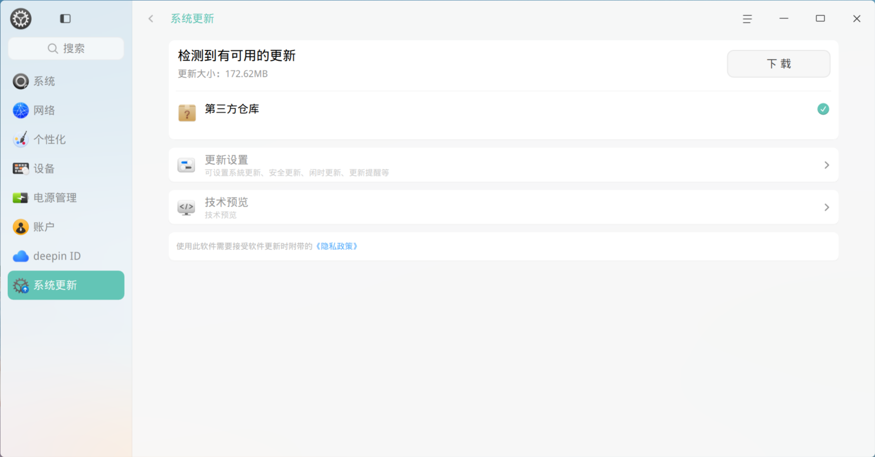 截图_dde-control-center_20251011205224.png