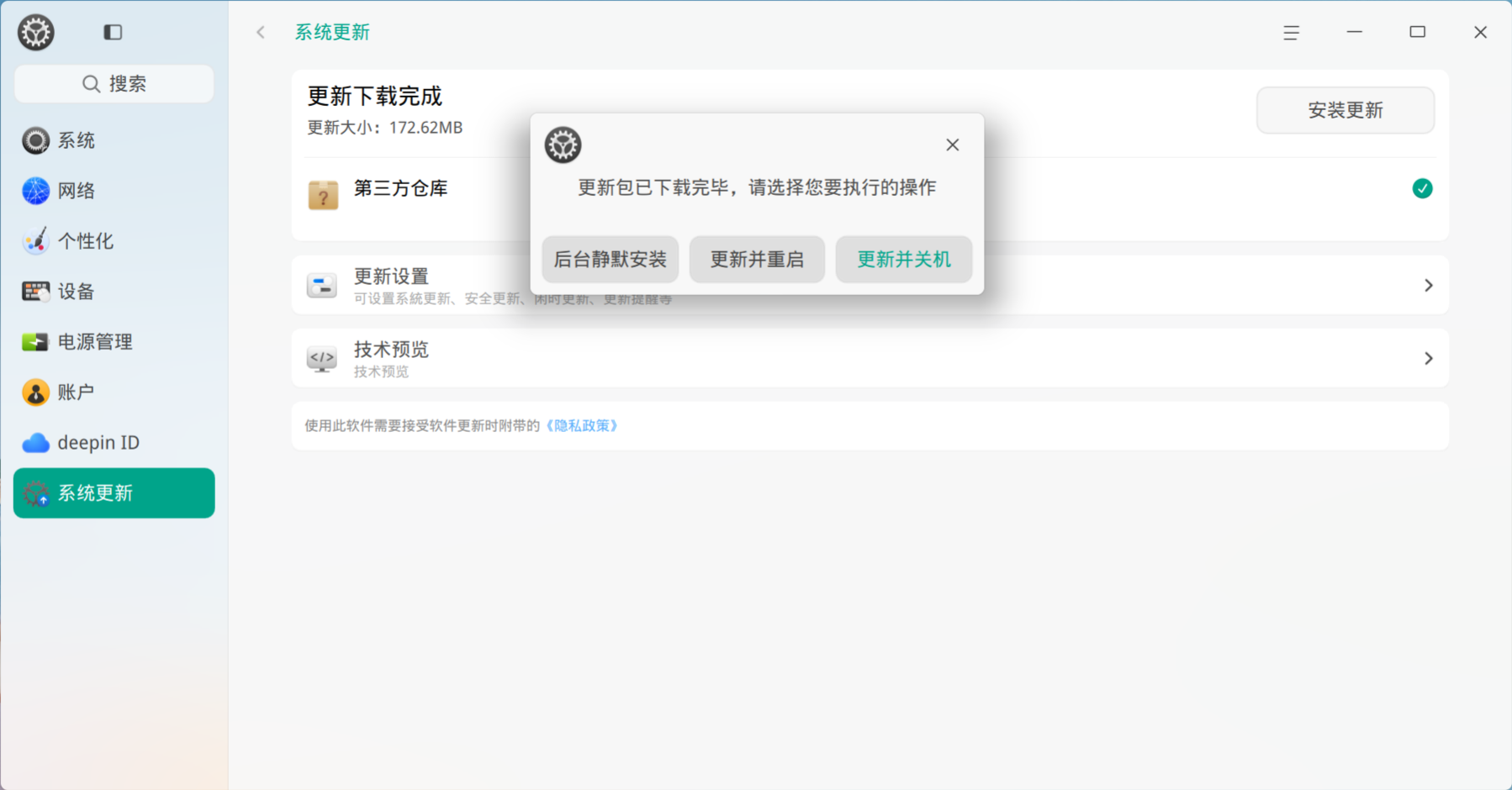 截图_dde-control-center_20251011205551.png
