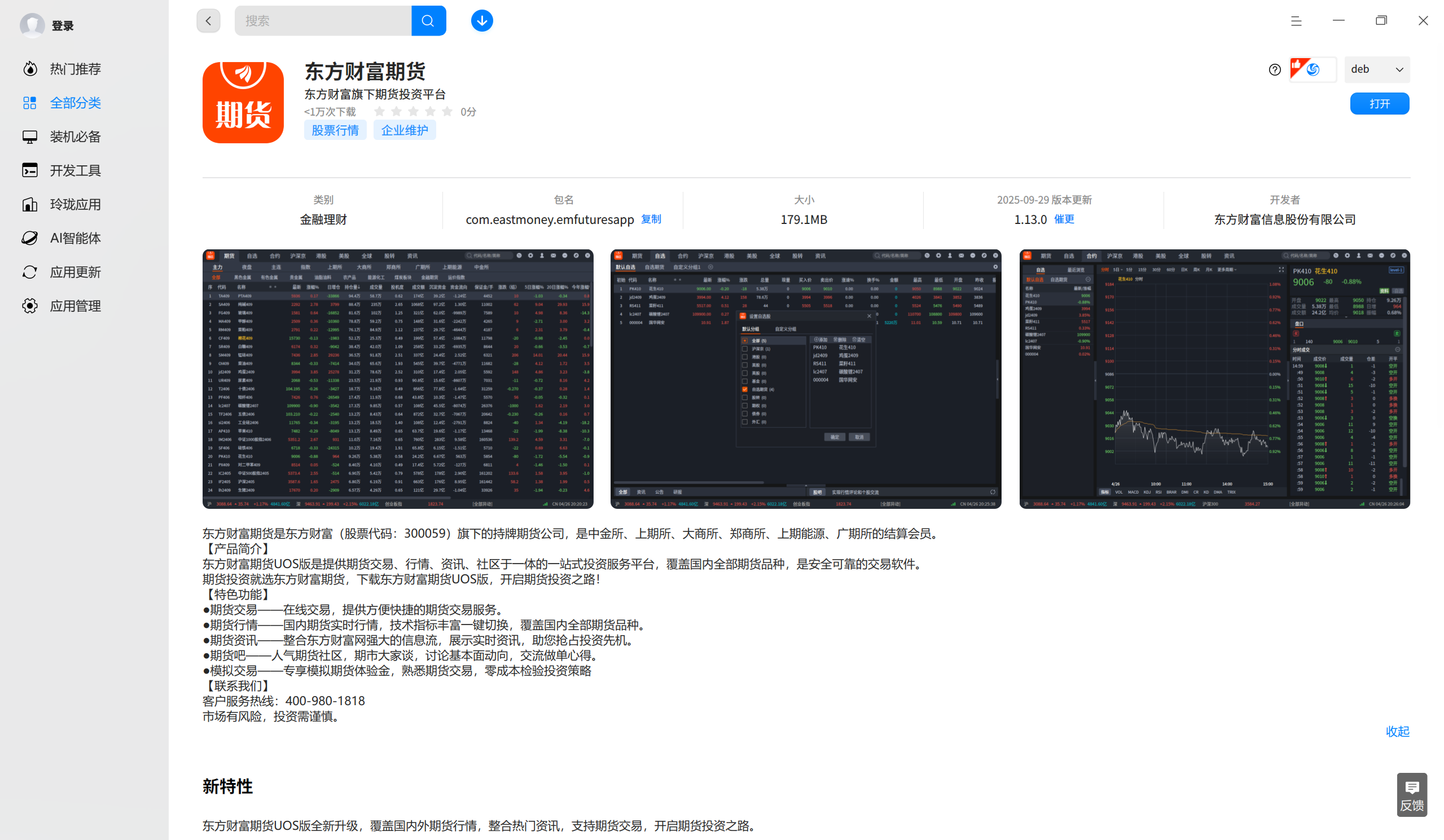 截图_选择区域_20251013225026.png