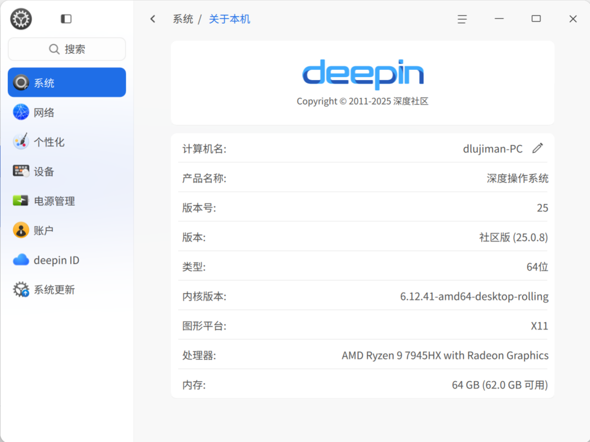 截图_dde-control-center_20251014140646.png