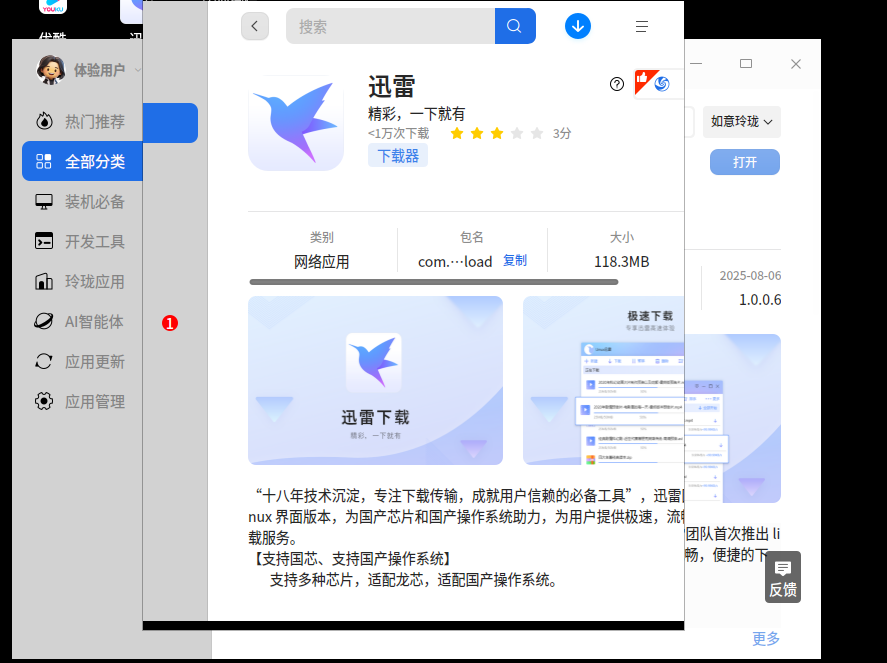 截图_选择区域_20251017151648.png