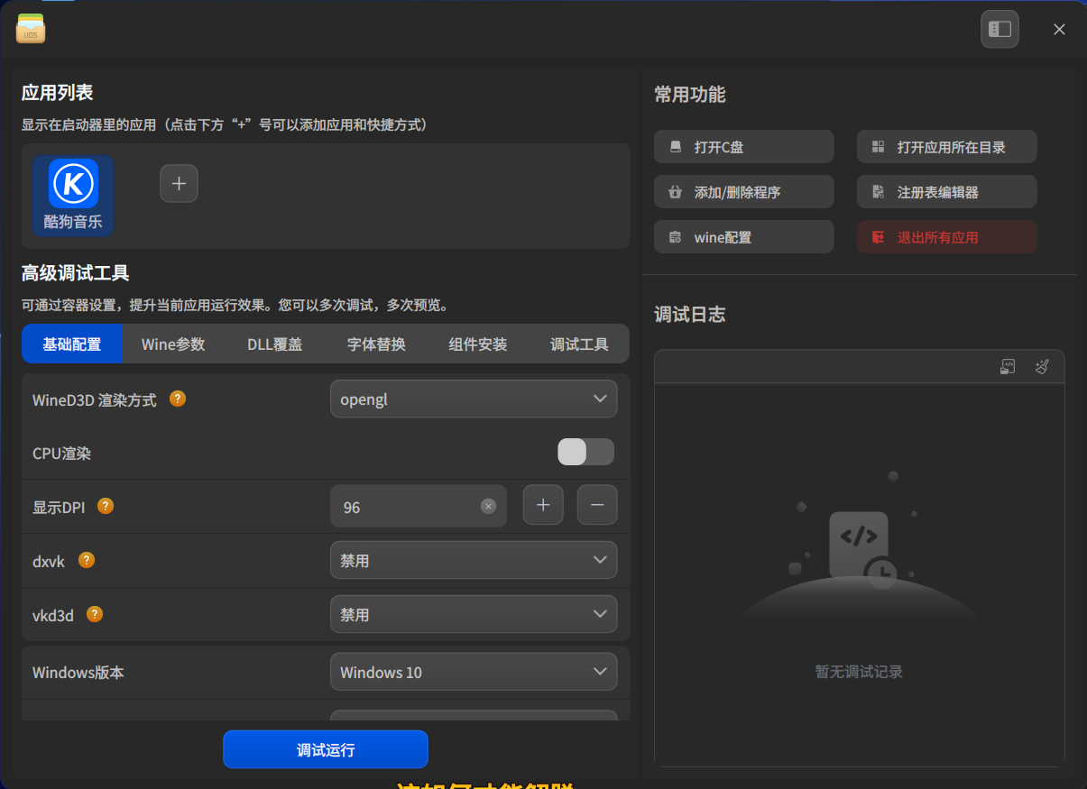 截图_deepin-wine-builder_20251018230623.png