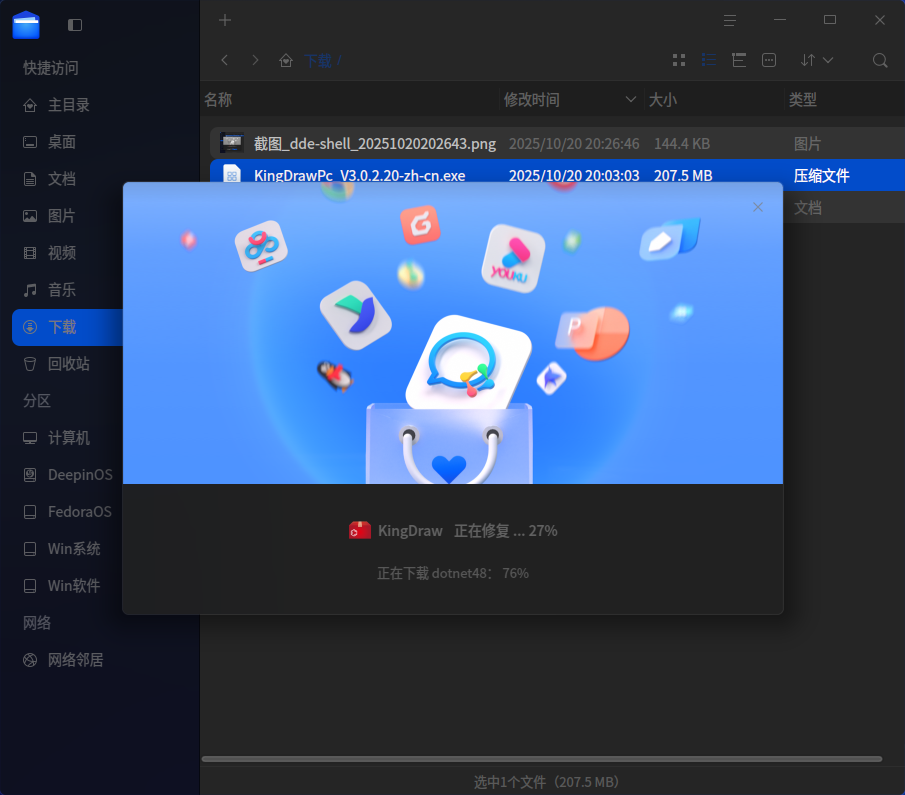 截图_dde-file-manager_20251020202705.png