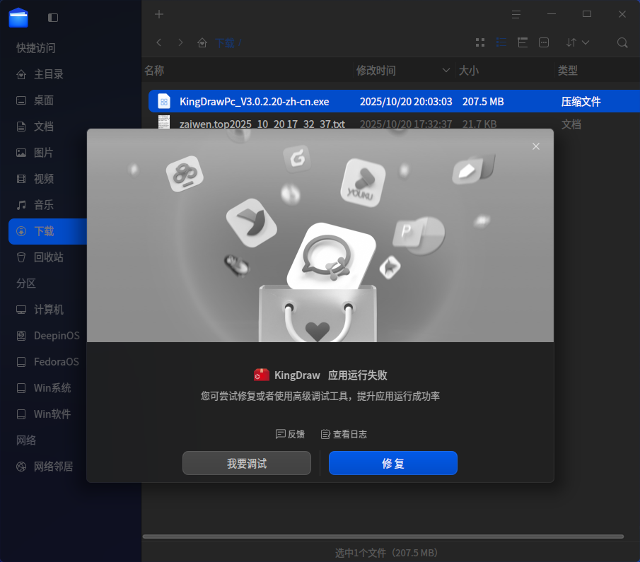 截图_dde-shell_20251020202643.png