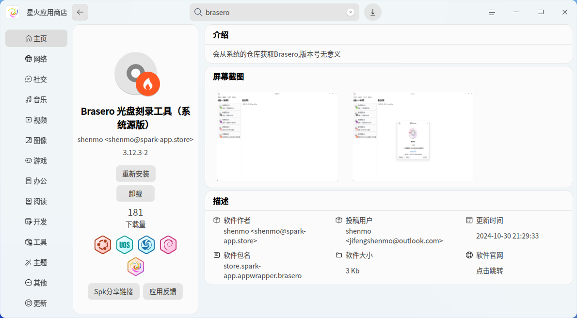 截图_spark-store_20251021002923.png