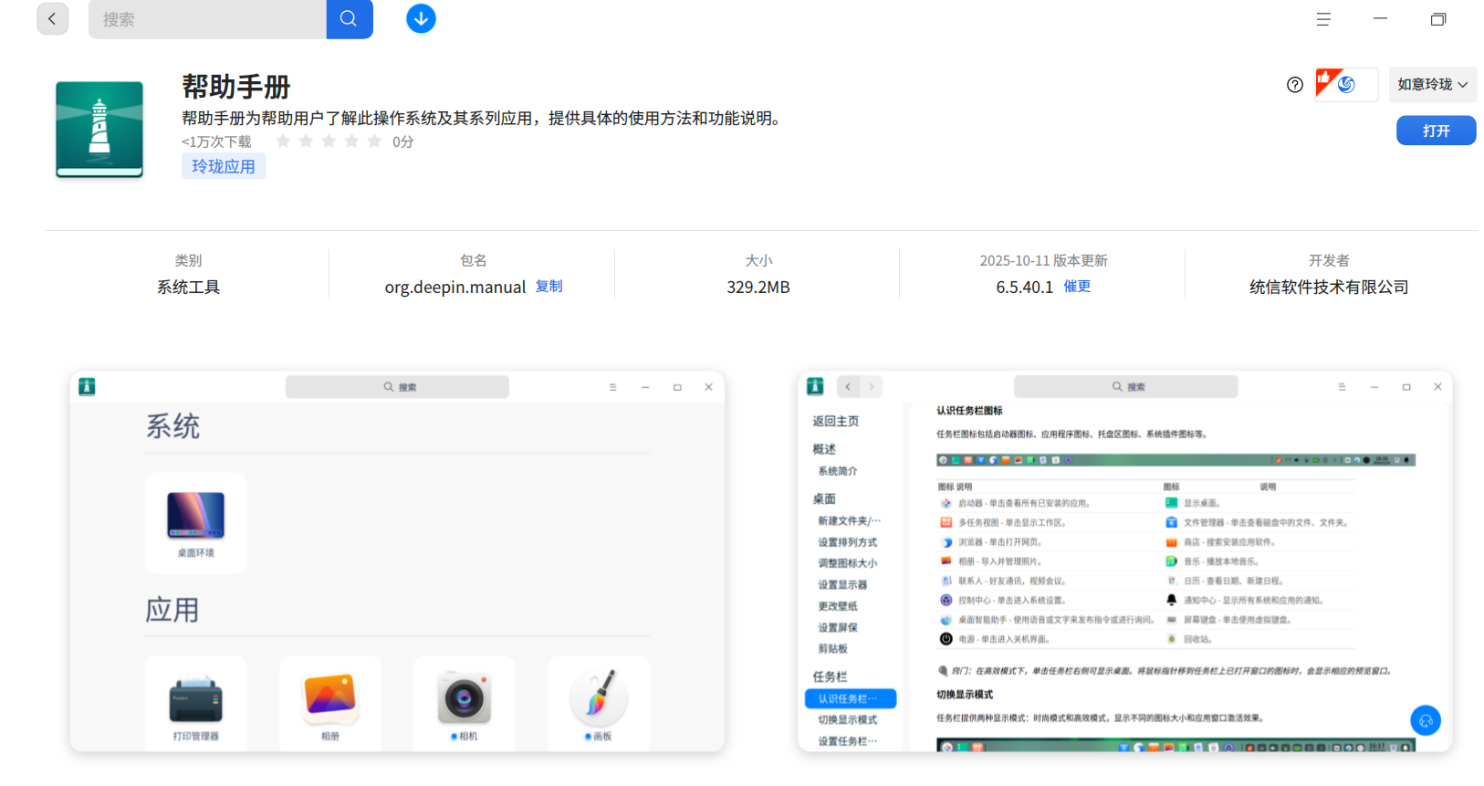 帮助手册闪退.png