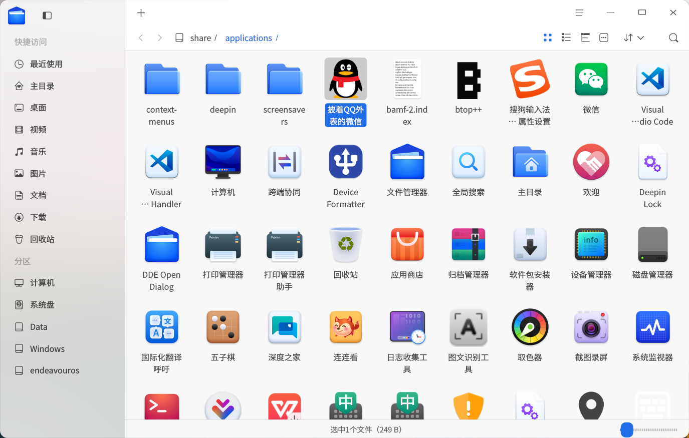 截图_dde-file-manager_20251021165833.png