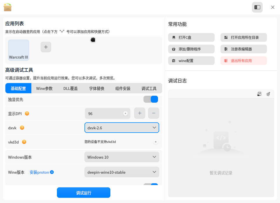 截图_deepin-wine-builder_20251022091355.png