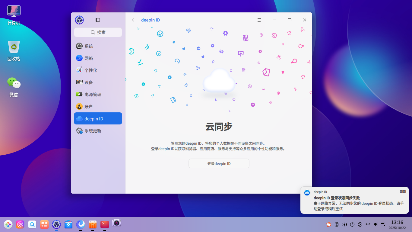 截图_dde-shell_20251022131624.png