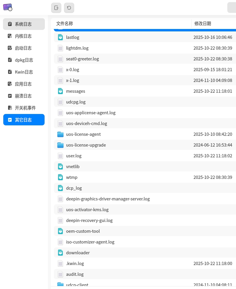 uos-logger-file-loc-2.png