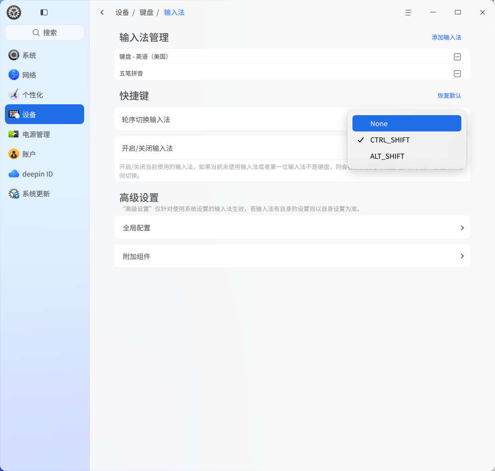 截图_dde-control-center_20251026105714.png