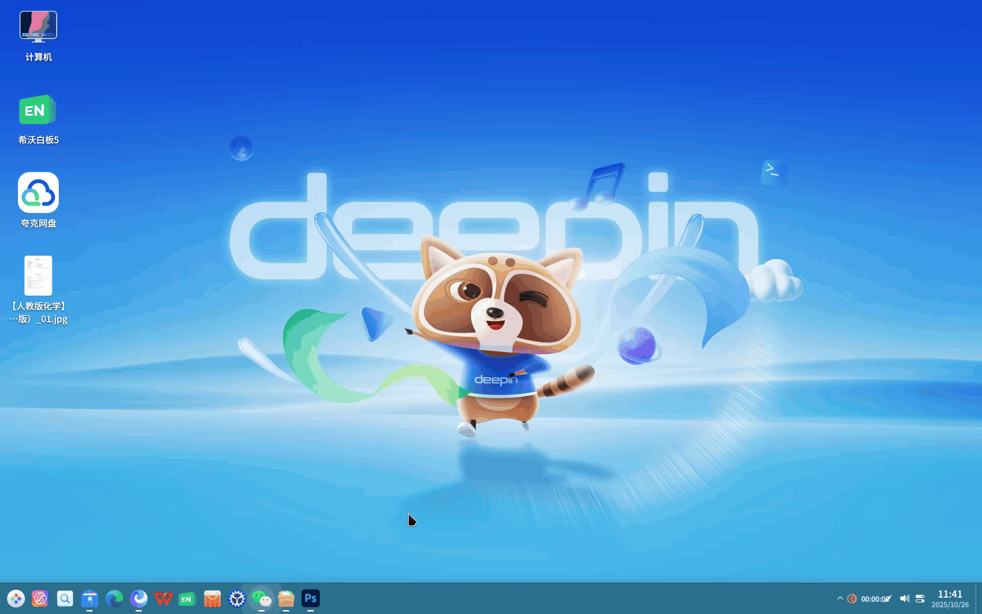录屏_dde-shell_20251026114145.gif
