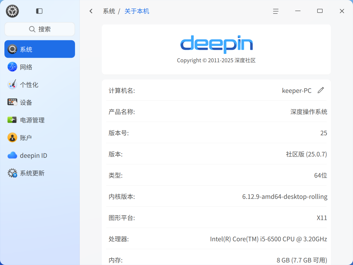 截图_dde-control-center_20251027185933.png