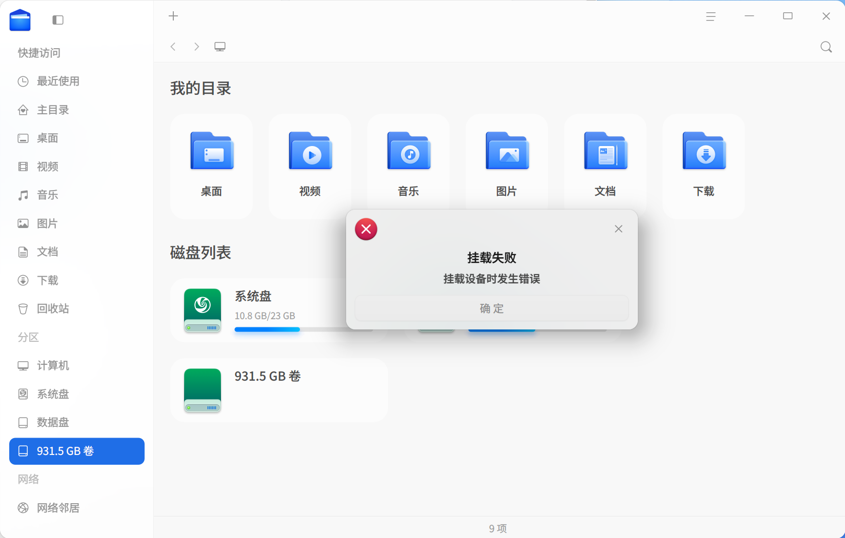 截图_dde-file-manager_20251027190034.png