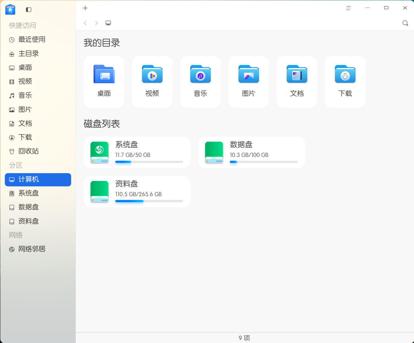截图_dde-file-manager_20251028105846.png