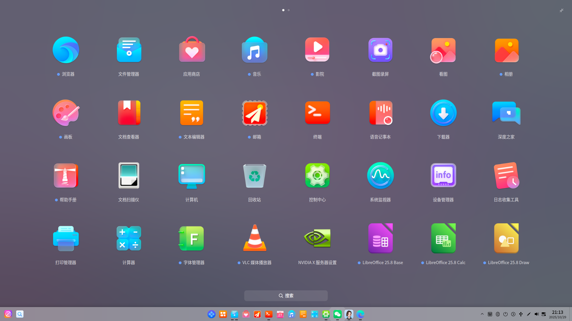 截图_dde-shell_20251029211402.png