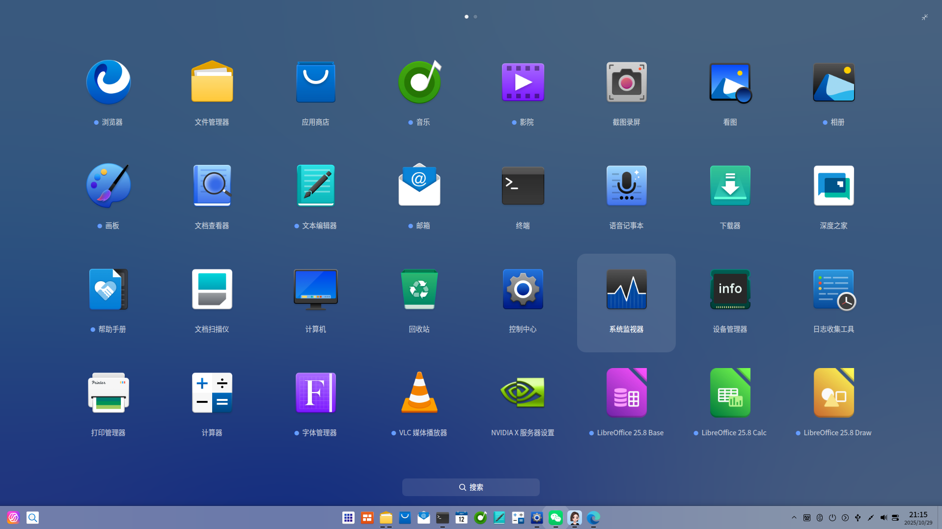 截图_dde-shell_20251029211516.png