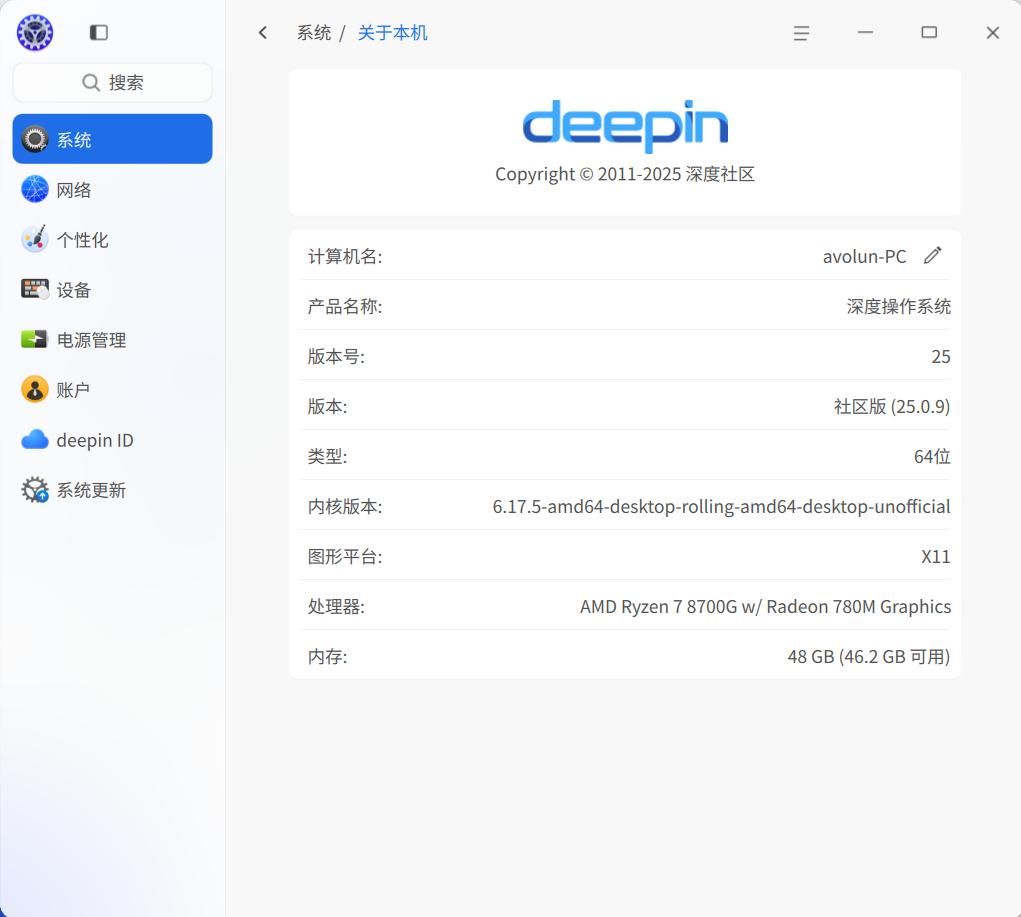 截图_dde-control-center_20251030211158.jpg