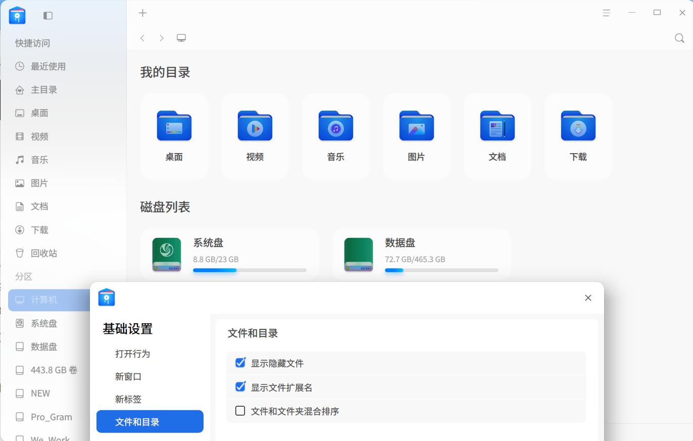 截图_dde-file-manager_20251030212300.jpg