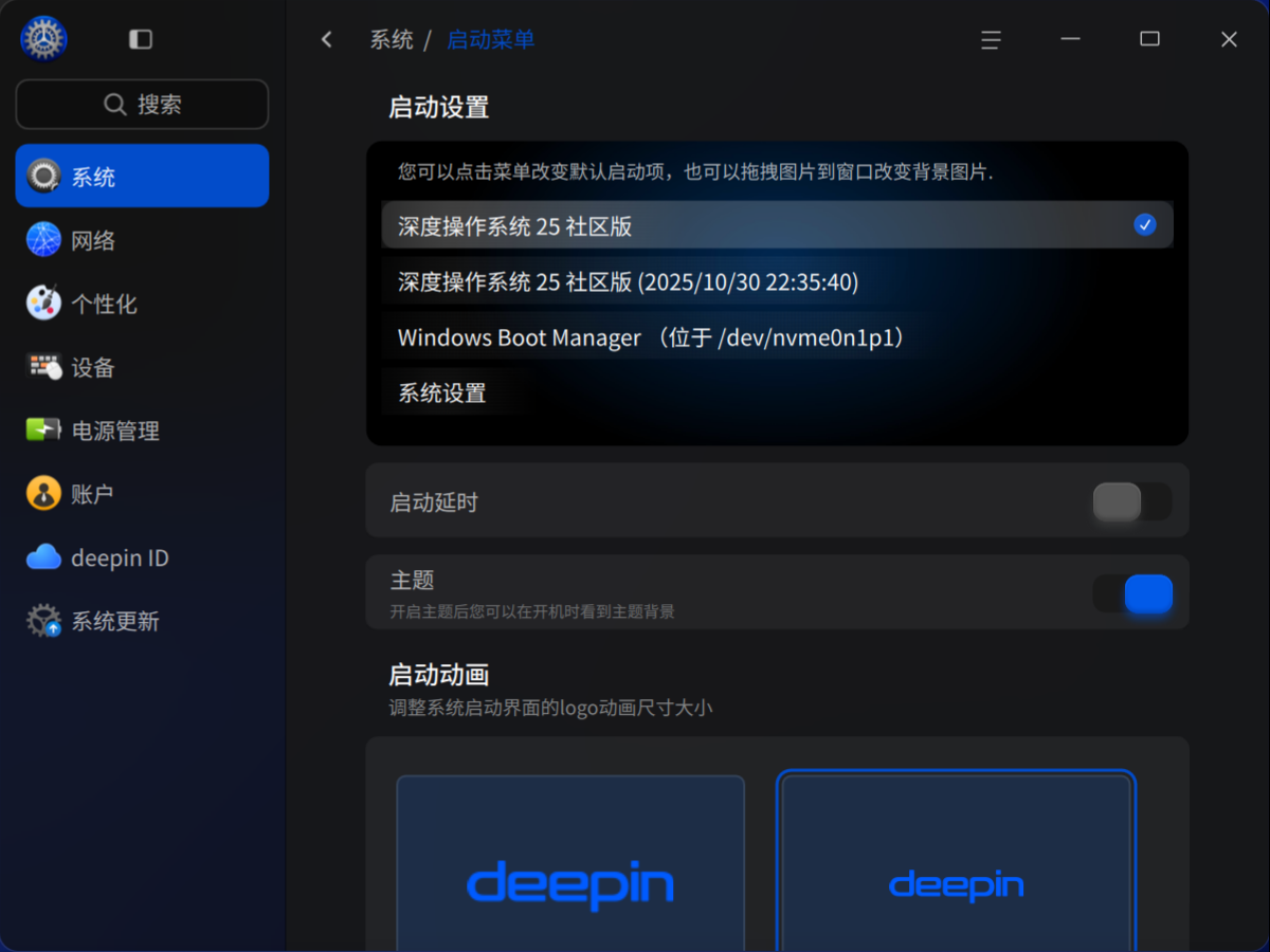 截图_dde-control-center_20251030224158.png
