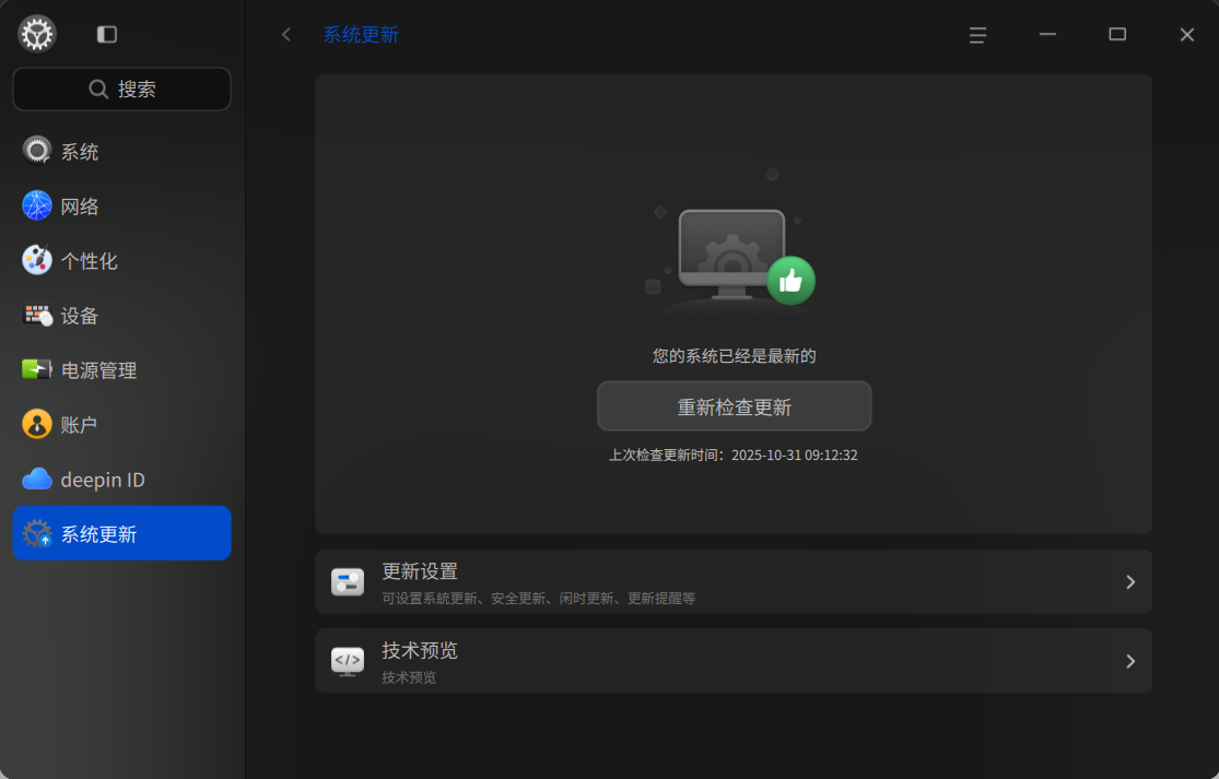 检查更新完成.png