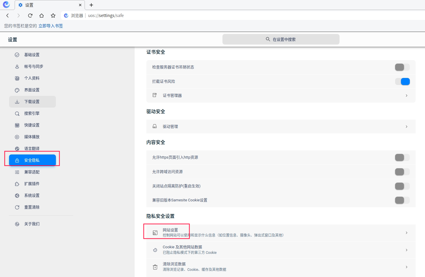 uos-browser-tc-2.png