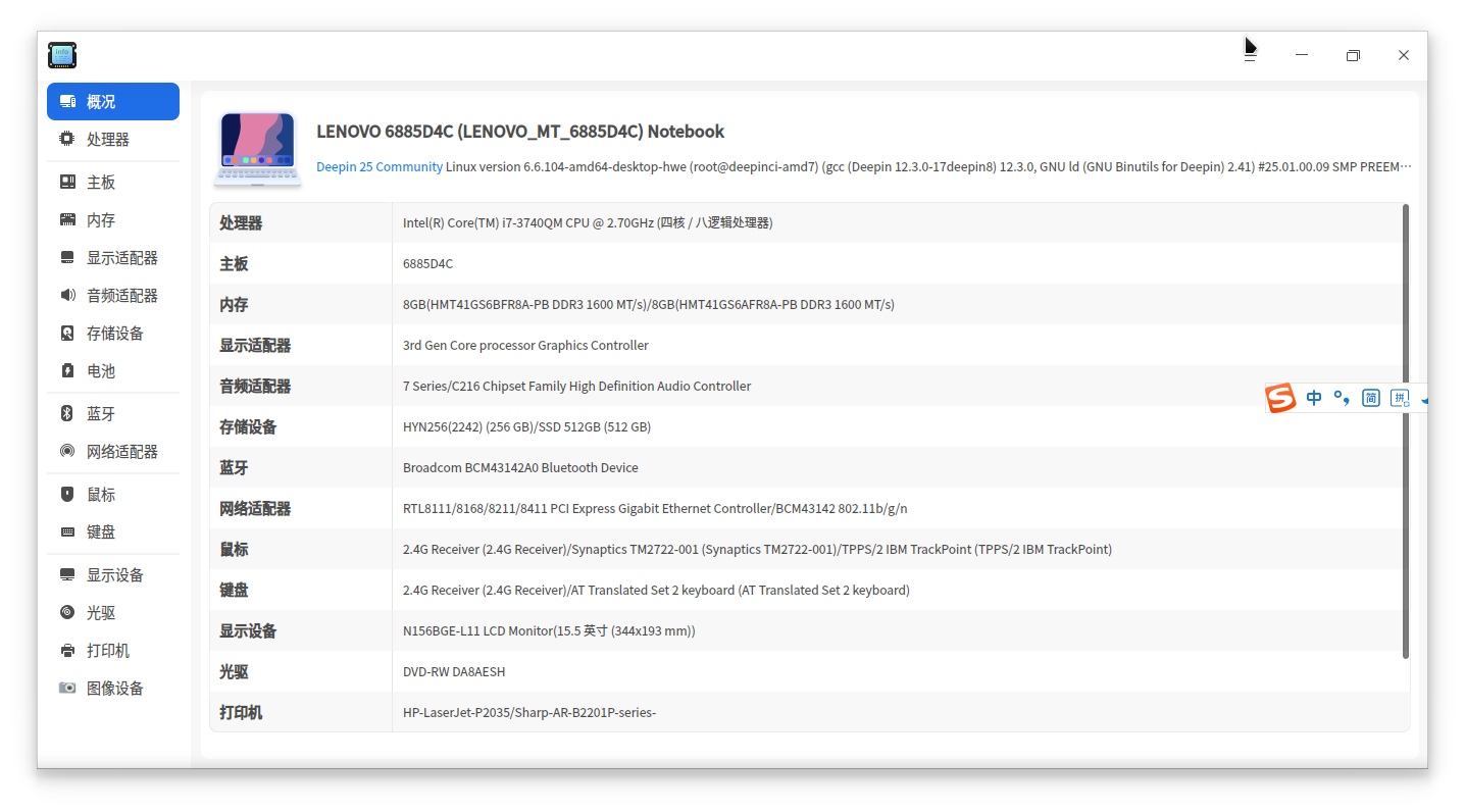 截图_deepin-devicemanager_20251101133523.png