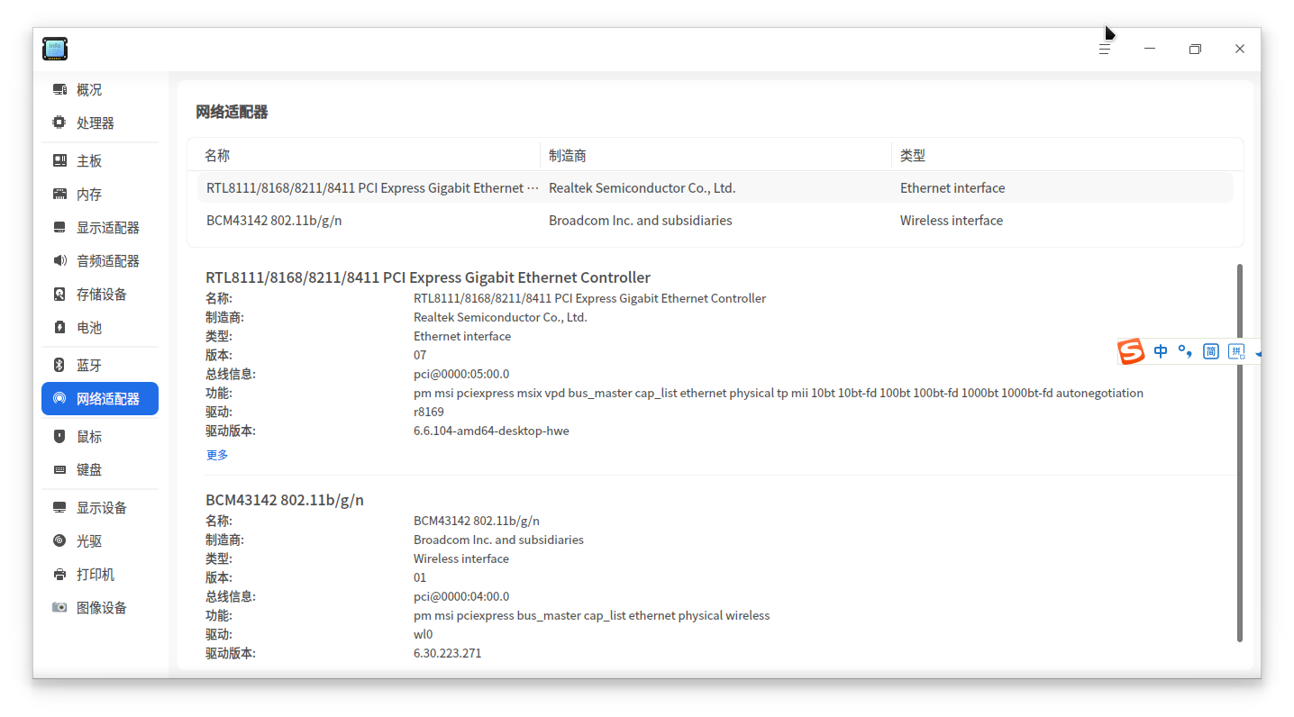 截图_deepin-devicemanager_20251101133539.png