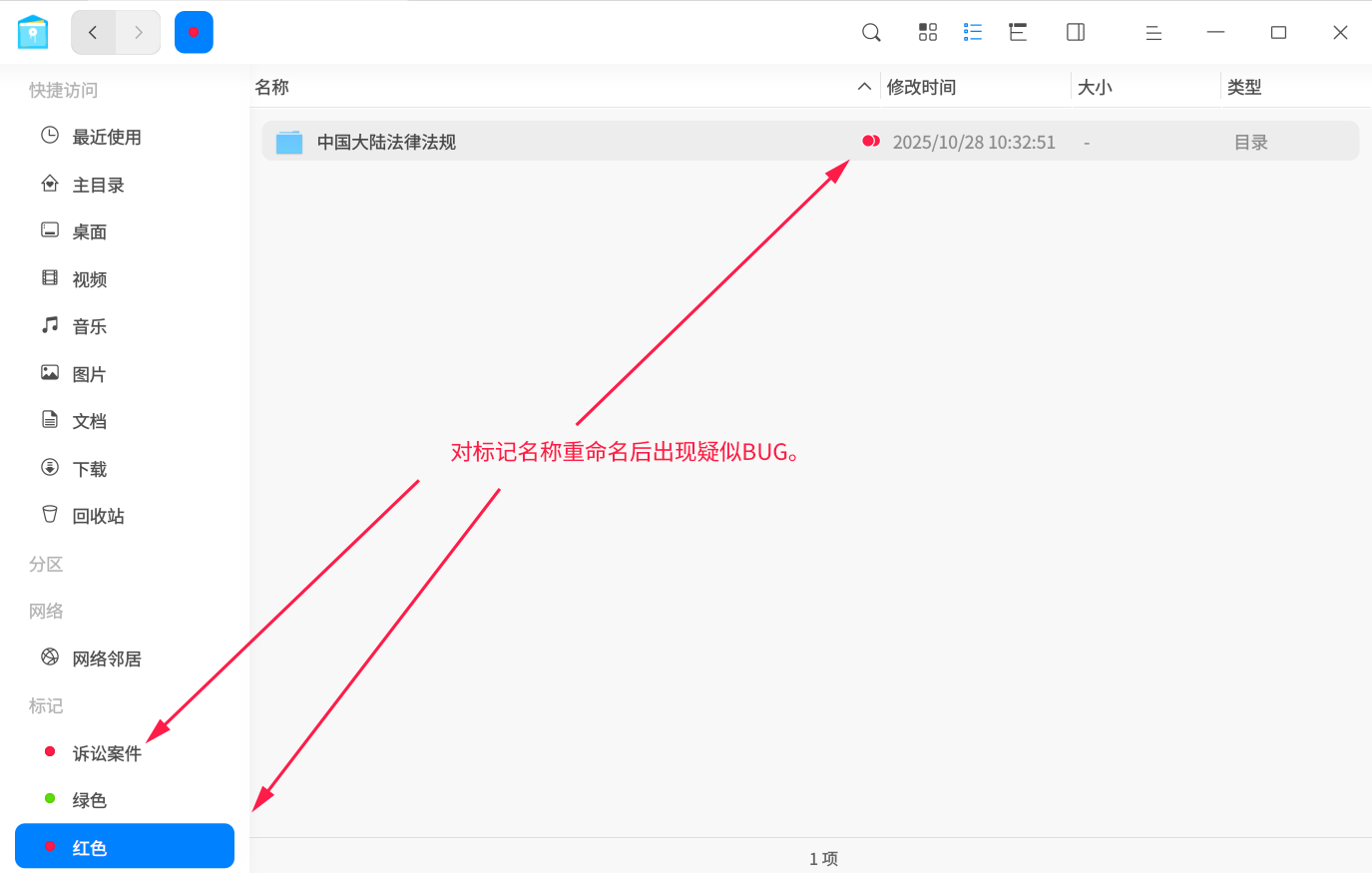 截图_dde-file-manager_20251102180026.png