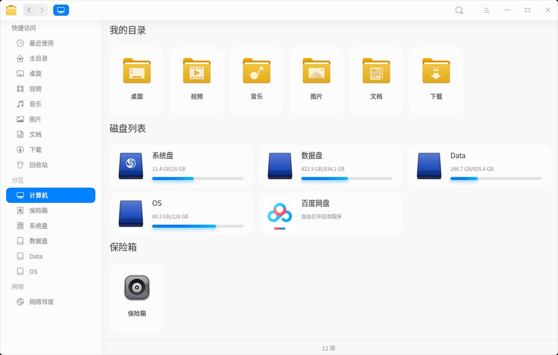 截图_dde-file-manager_20251103132711.png