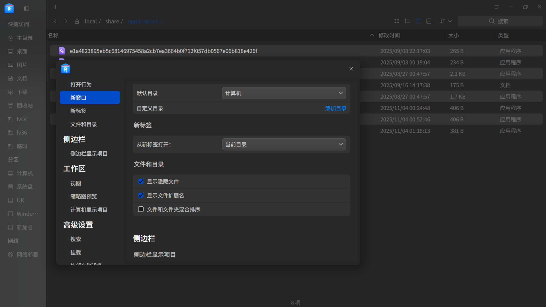 截图_dde-file-manager_20251104012650.png