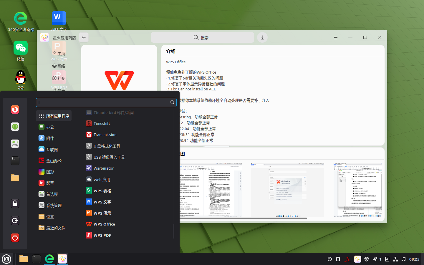 2025-11-04 08-25-53屏幕截图.png