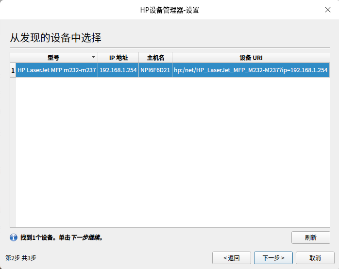截图_hp-setup_20251105185029.png