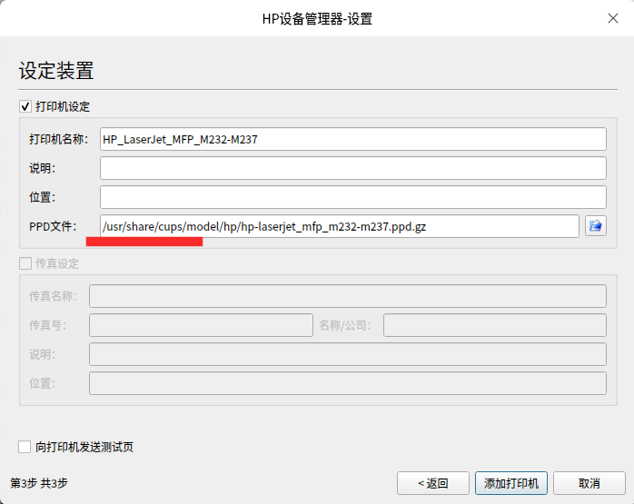 截图_hp-setup_20251105185058.png