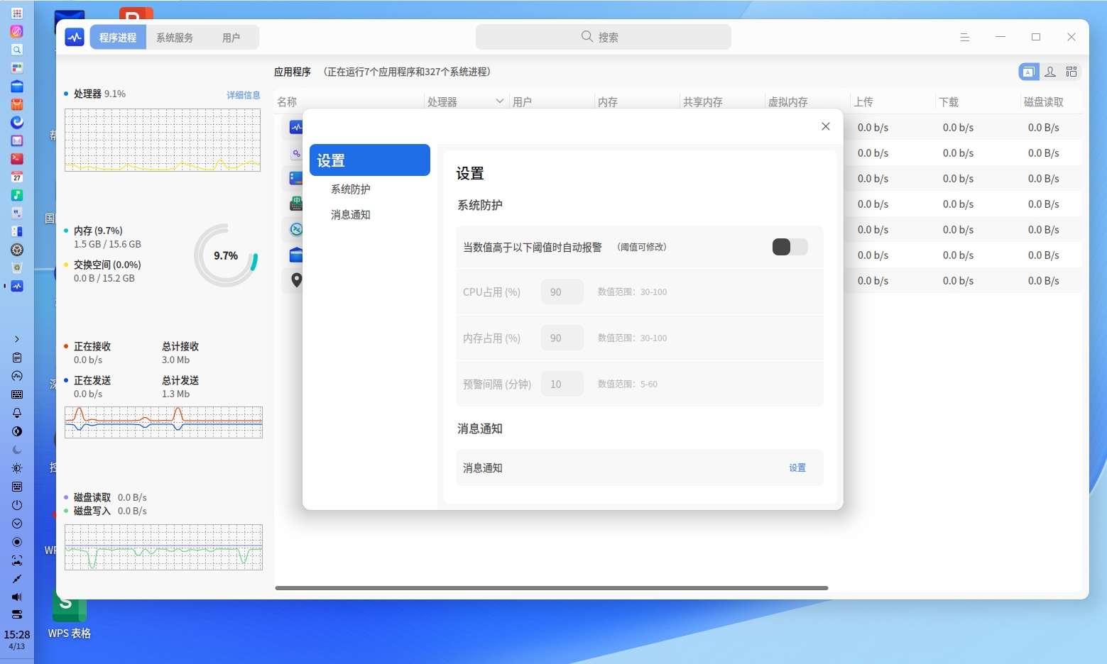 xitongjianshiqi-12.png
