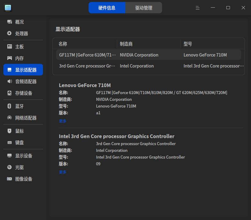 截图_deepin-devicemanager_20251106091940.jpg