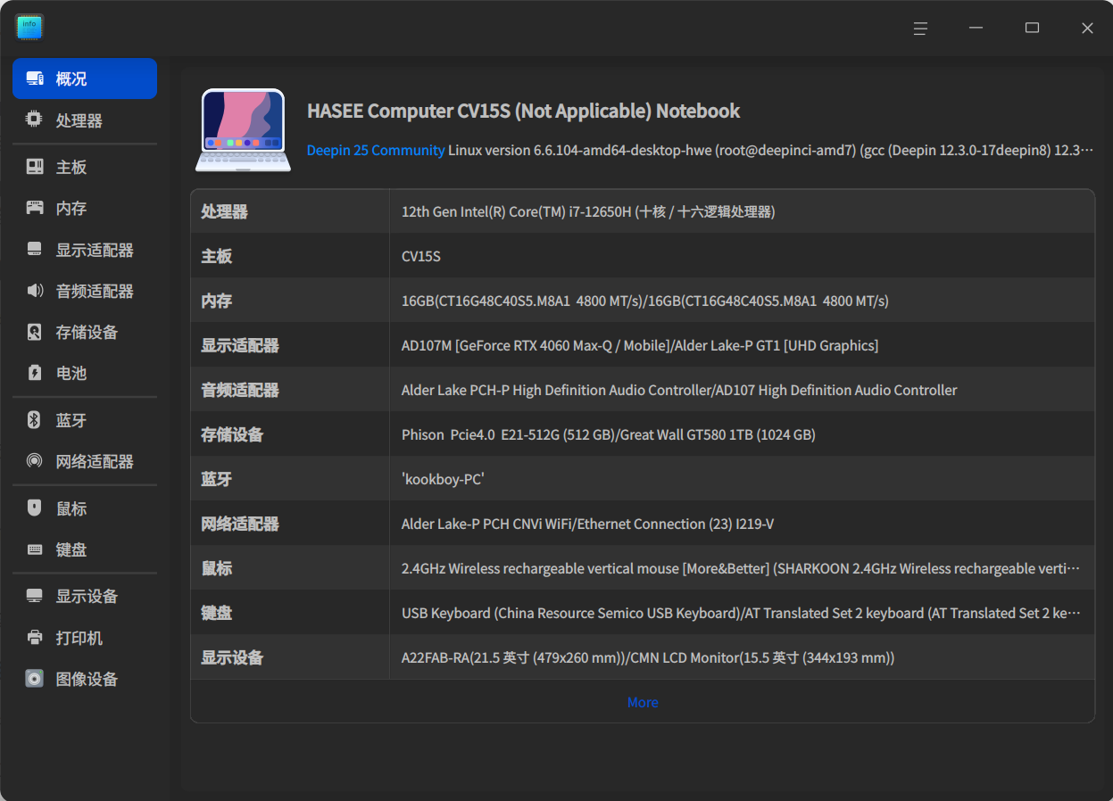 设备管理器.png
