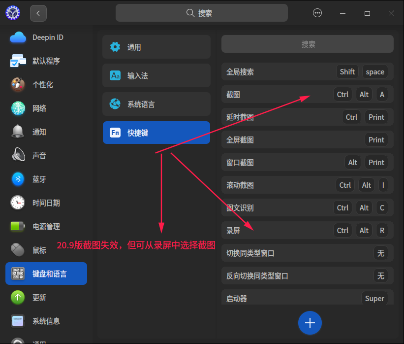 截图_dde-control-center_20251107093211.png