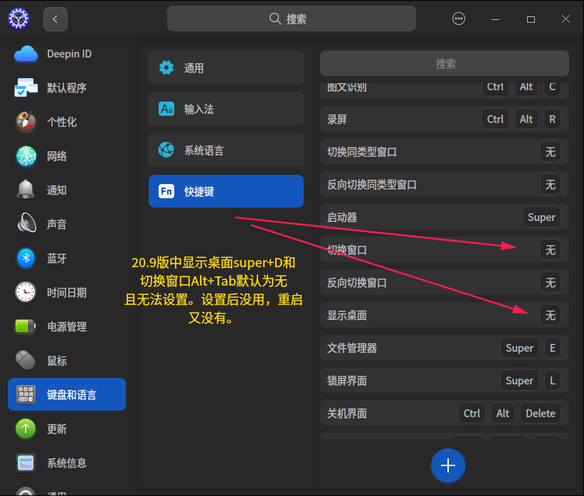 截图_dde-control-center_20251107093522.png