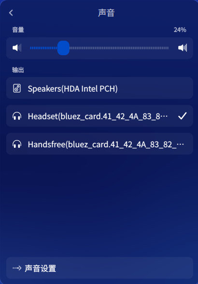 蓝牙连接状态 输出音频设置.png